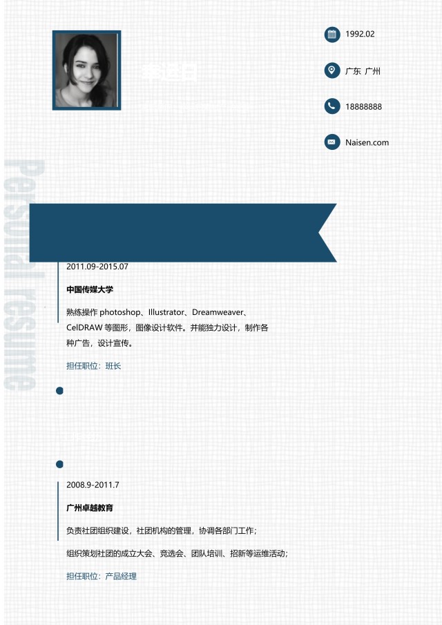 创意个性简历个人求职WORD模板11 创意个性简历个人求职WORD模板11