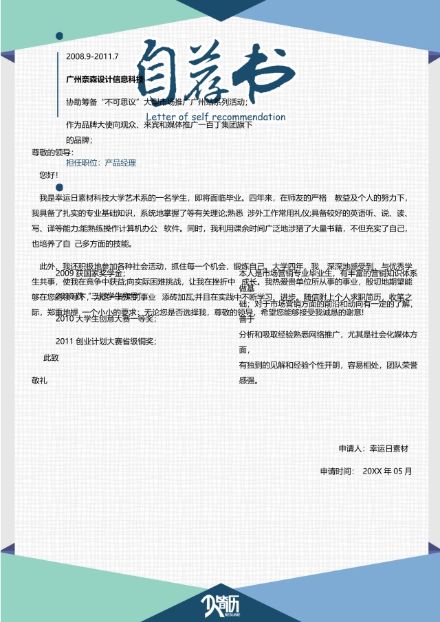 创意个性简历个人求职WORD模板11 创意个性简历个人求职WORD模板11