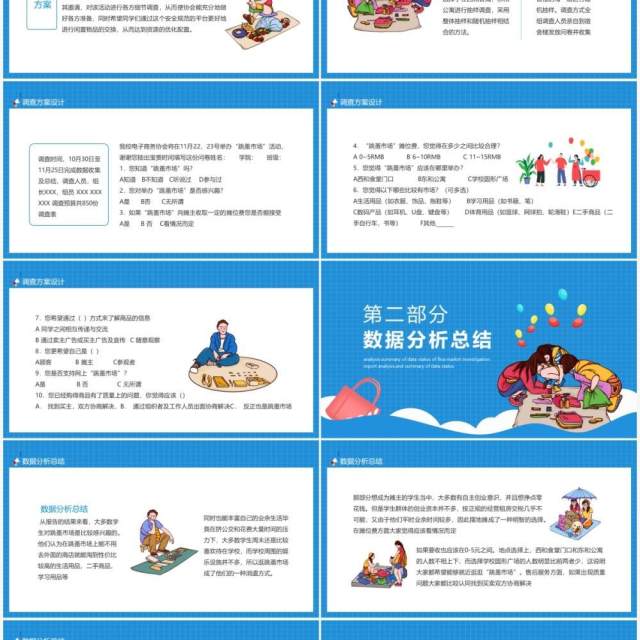 跳蚤市场调查报告方案数据现状分析总结动态PPT模板 跳蚤市场调查报告方案数据现状分析总结动态PPT模板
