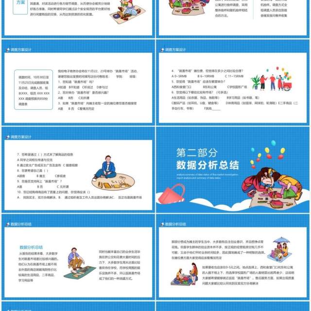跳蚤市场调查报告方案数据现状分析总结动态PPT模板