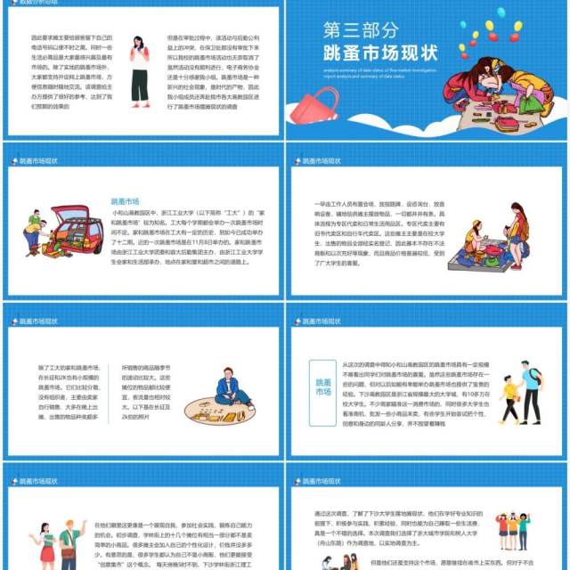 跳蚤市场调查报告方案数据现状分析总结动态PPT模板 跳蚤市场调查报告方案数据现状分析总结动态PPT模板