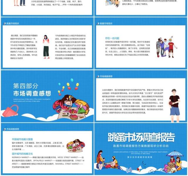 跳蚤市场调查报告方案数据现状分析总结动态PPT模板 跳蚤市场调查报告方案数据现状分析总结动态PPT模板