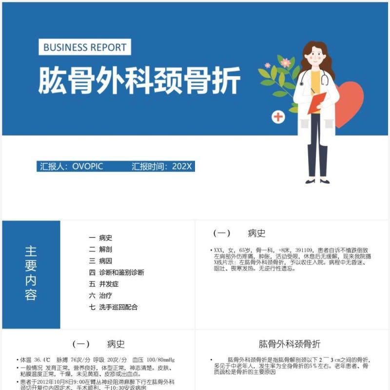 蓝色肱骨外科颈骨折PPT模板