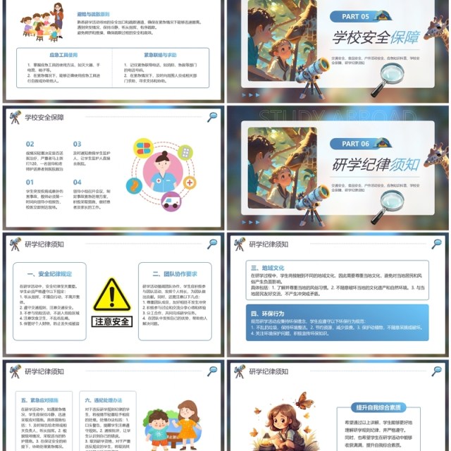蓝色插画风研学安全教育PPT模板 蓝色插画风研学安全教育PPT模板