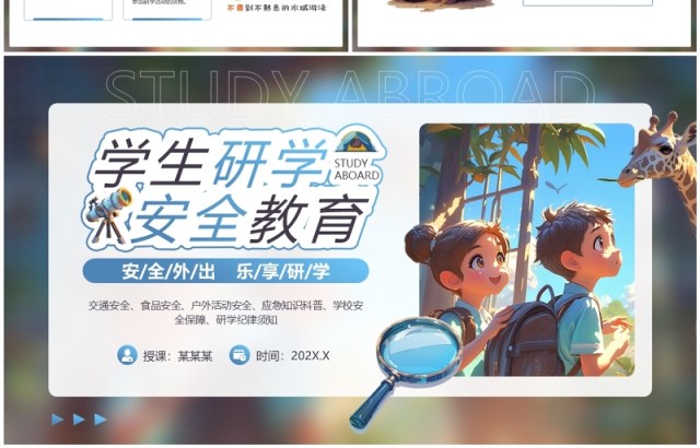 蓝色插画风研学安全教育PPT模板 蓝色插画风研学安全教育PPT模板