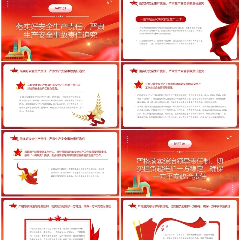 红色党政风一岗双责履职情况报告PPT模板