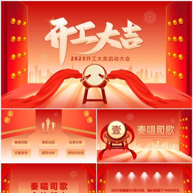 橙红渐变喜庆2023开工大吉启动大会PPT模板 橙红渐变喜庆2023开工大吉启动大会PPT模板