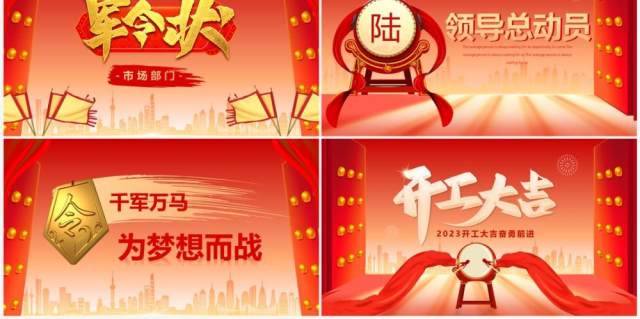 橙红渐变喜庆2023开工大吉启动大会PPT模板 橙红渐变喜庆2023开工大吉启动大会PPT模板