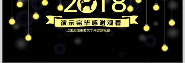 年会总结新年计划动态PPT