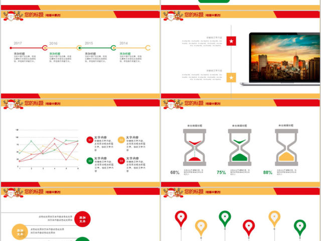 2018圣诞风格工作计划ppt模板