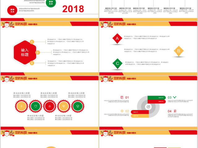 2018圣诞风格工作计划ppt模板