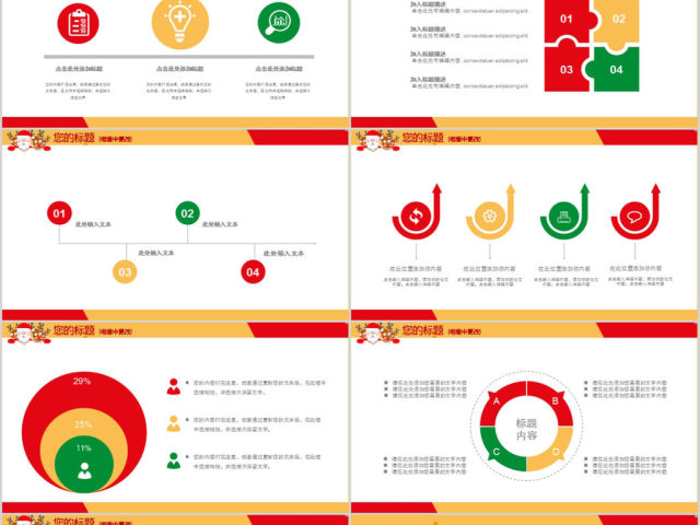 2018圣诞风格工作计划ppt模板