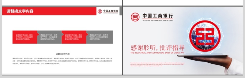红色中国工商银行工作总结数据报告PPT