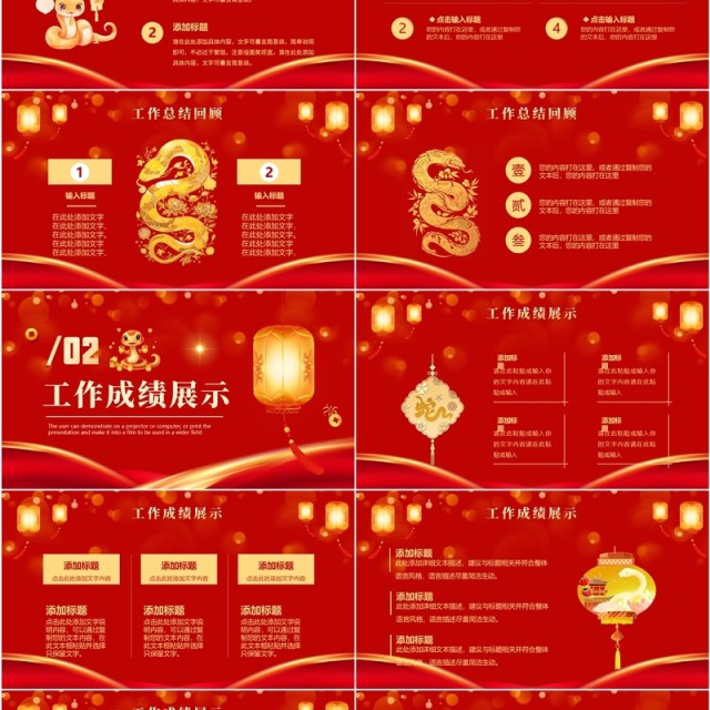 红色中国风赢战2025展望未来PPT通用模板 红色中国风赢战2025展望未来PPT通用模板