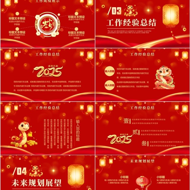 红色中国风赢战2025展望未来PPT通用模板 红色中国风赢战2025展望未来PPT通用模板