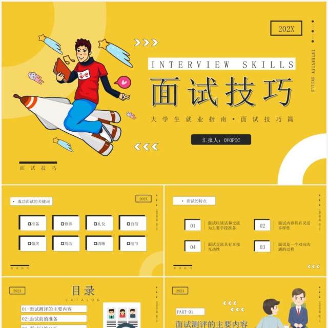 黄色卡通风大学生就业指南面试知识介绍PPT模板 黄色卡通风大学生就业指南面试知识介绍PPT模板