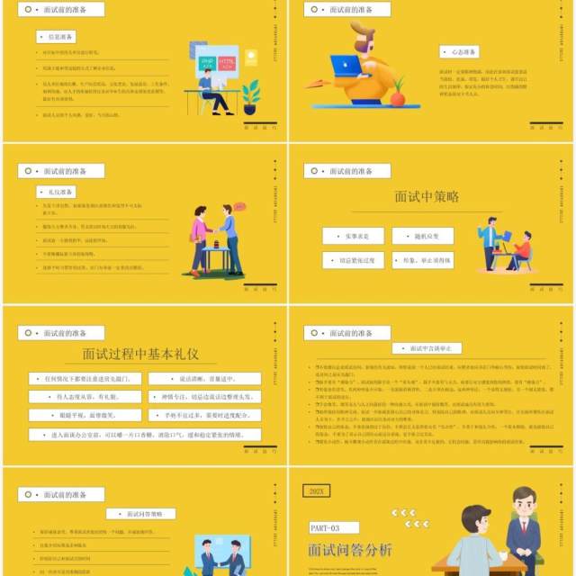 黄色卡通风大学生就业指南面试知识介绍PPT模板