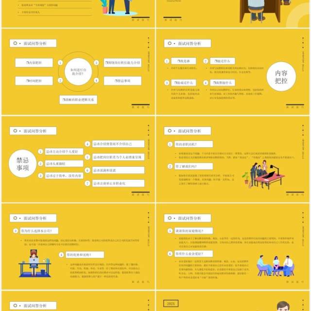 黄色卡通风大学生就业指南面试知识介绍PPT模板
