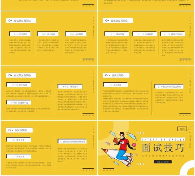 黄色卡通风大学生就业指南面试知识介绍PPT模板