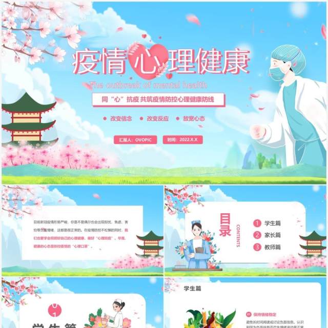 蓝色卡通疫情心理健康教育PPT模板 蓝色卡通疫情心理健康教育PPT模板