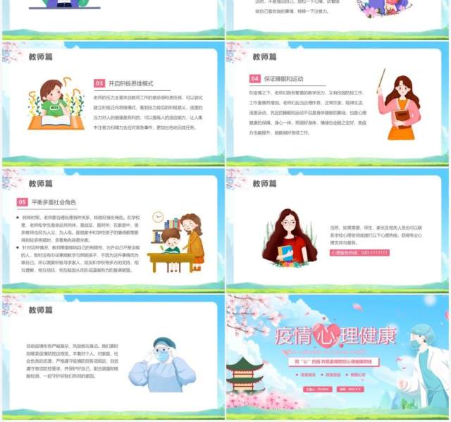蓝色卡通疫情心理健康教育PPT模板 蓝色卡通疫情心理健康教育PPT模板