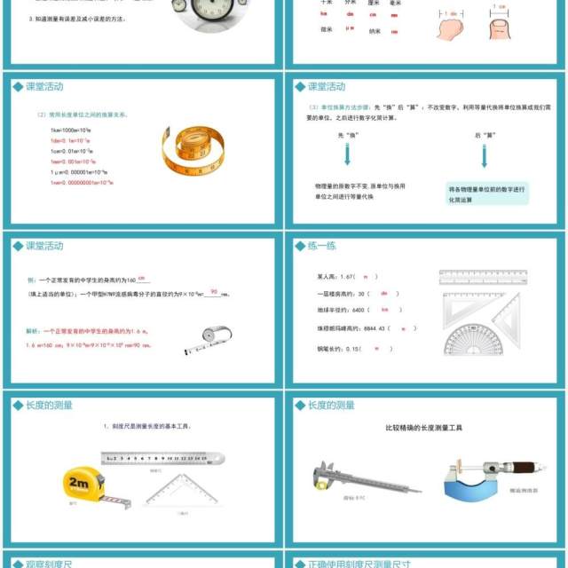 部编版八年级物理上册第一单元机械运动测量长度和速度课件PPT模板