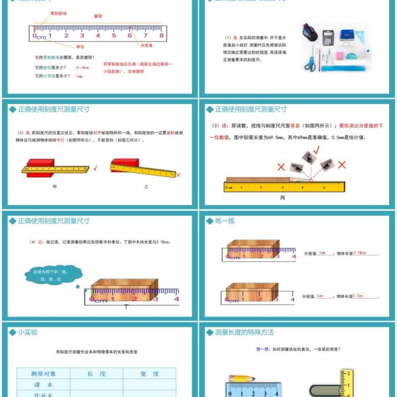 部编版八年级物理上册第一单元机械运动测量长度和速度课件PPT模板