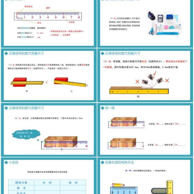 部编版八年级物理上册第一单元机械运动测量长度和速度课件PPT模板 部编版八年级物理上册第一单元机械运动测量长度和速度课件PPT模板