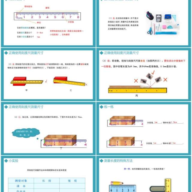 部编版八年级物理上册第一单元机械运动测量长度和速度课件PPT模板