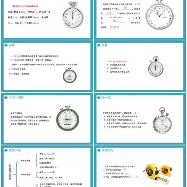 部编版八年级物理上册第一单元机械运动测量长度和速度课件PPT模板