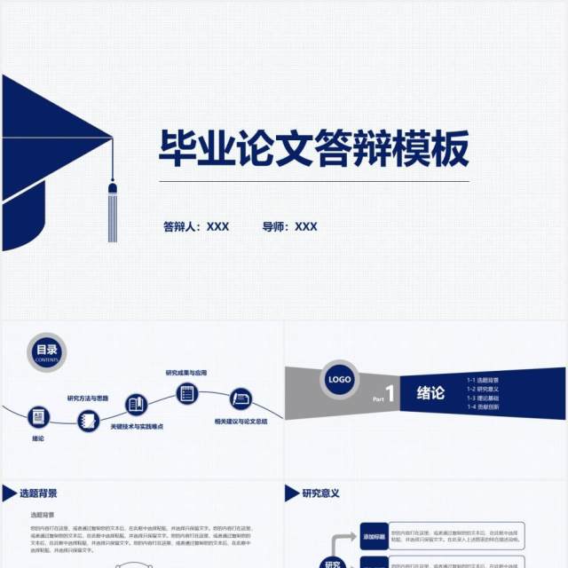 2020大学生毕业论文答辩模板PPT模板 2020大学生毕业论文答辩模板PPT模板