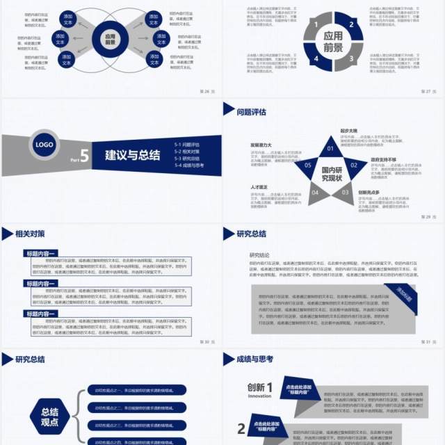 2020大学生毕业论文答辩模板PPT模板