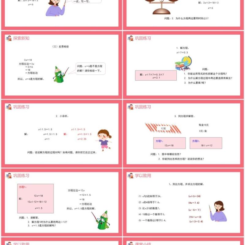 部编版五年级数学上册解方程课件PPT模板