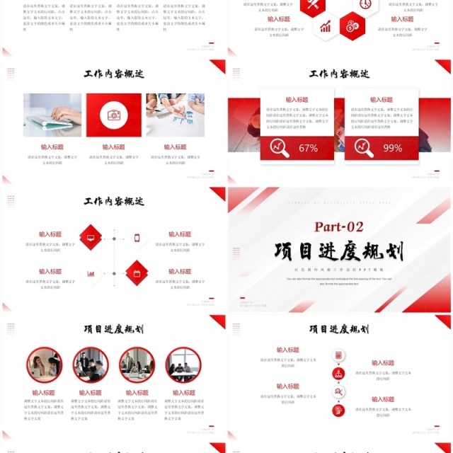 红色简约风新起点新高度PPT模板 红色简约风新起点新高度PPT模板