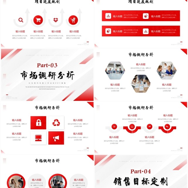 红色简约风新起点新高度PPT模板 红色简约风新起点新高度PPT模板