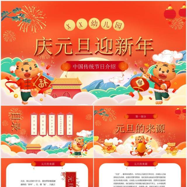 橙红色卡通风幼儿园庆元旦迎新春PPT模板