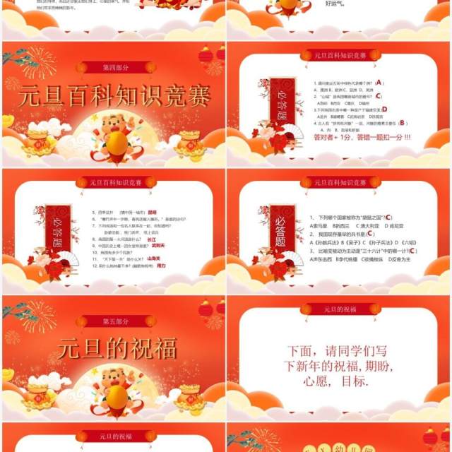 橙红色卡通风幼儿园庆元旦迎新春PPT模板 橙红色卡通风幼儿园庆元旦迎新春PPT模板