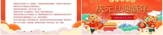 橙红色卡通风幼儿园庆元旦迎新春PPT模板 橙红色卡通风幼儿园庆元旦迎新春PPT模板