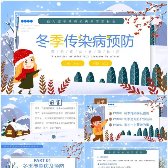 蓝色卡通风冬季传染病预防PPT模板 蓝色卡通风冬季传染病预防PPT模板