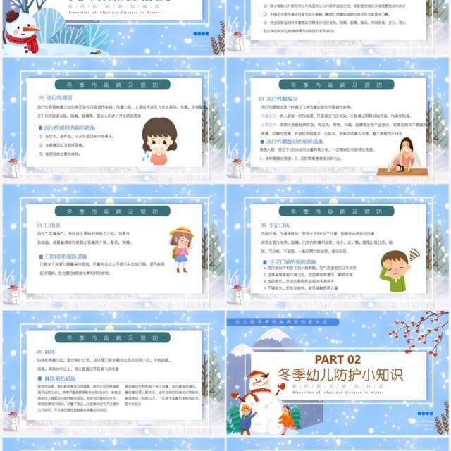 蓝色卡通风冬季传染病预防PPT模板 蓝色卡通风冬季传染病预防PPT模板