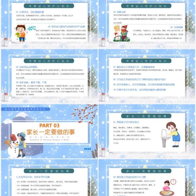 蓝色卡通风冬季传染病预防PPT模板 蓝色卡通风冬季传染病预防PPT模板