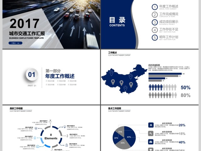2017年城市交通工作汇报总结PPT模板 2017年城市交通工作汇报总结PPT模板