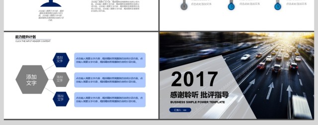 2017年城市交通工作汇报总结PPT模板