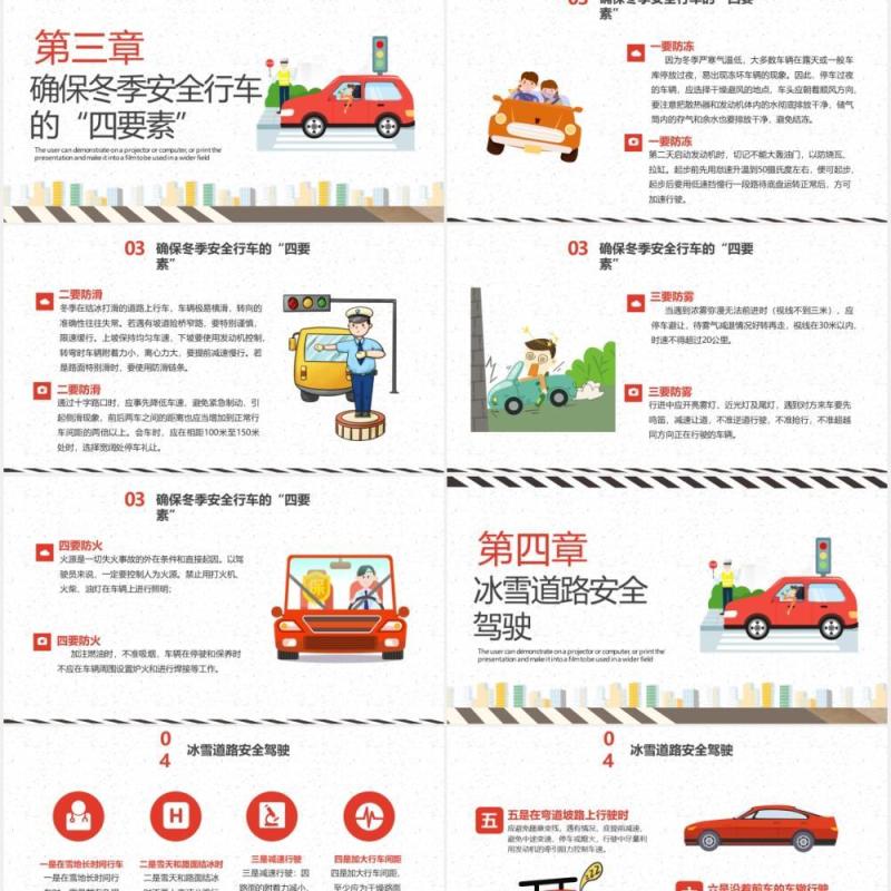 卡通冬季行车安全交通安全教育培训PPT模板