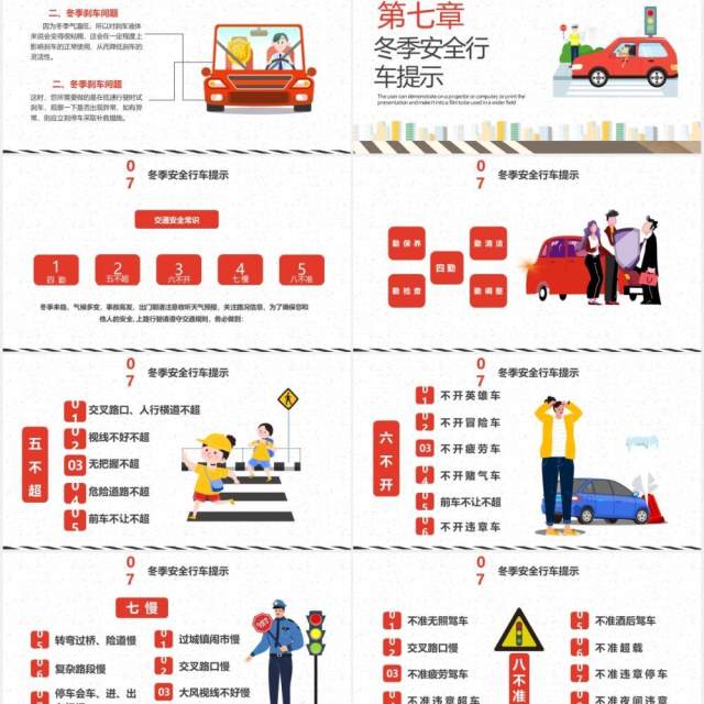 卡通冬季行车安全交通安全教育培训PPT模板