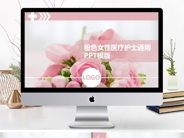 2017粉色医疗护理护士通用PPT模版 2017粉色医疗护理护士通用PPT模版
