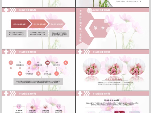 2017粉色医疗护理护士通用PPT模版