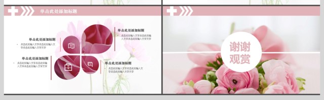2017粉色医疗护理护士通用PPT模版 2017粉色医疗护理护士通用PPT模版
