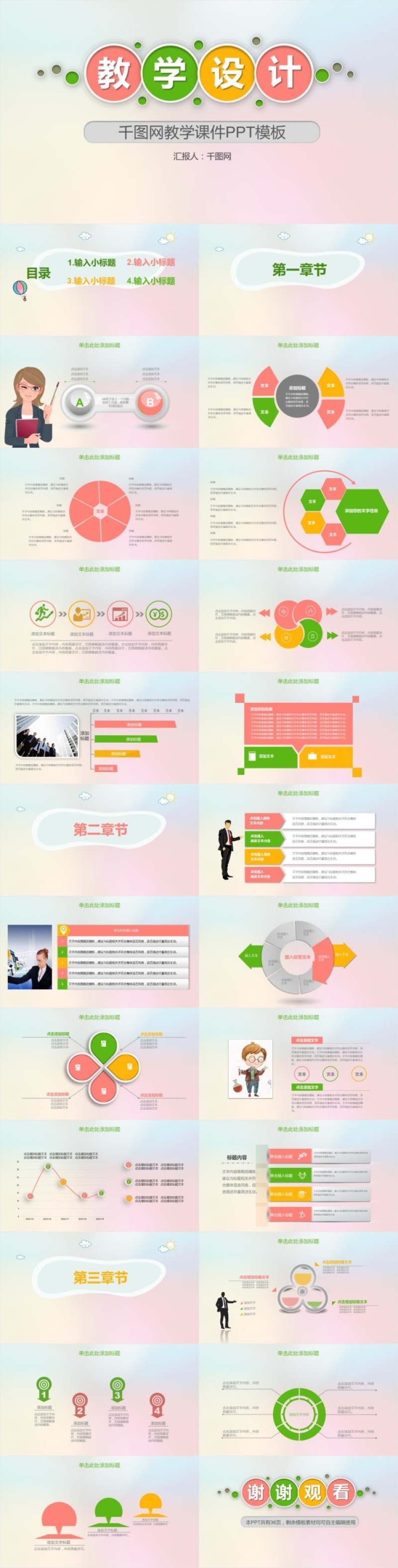 千图网教学课件PPT原创模板