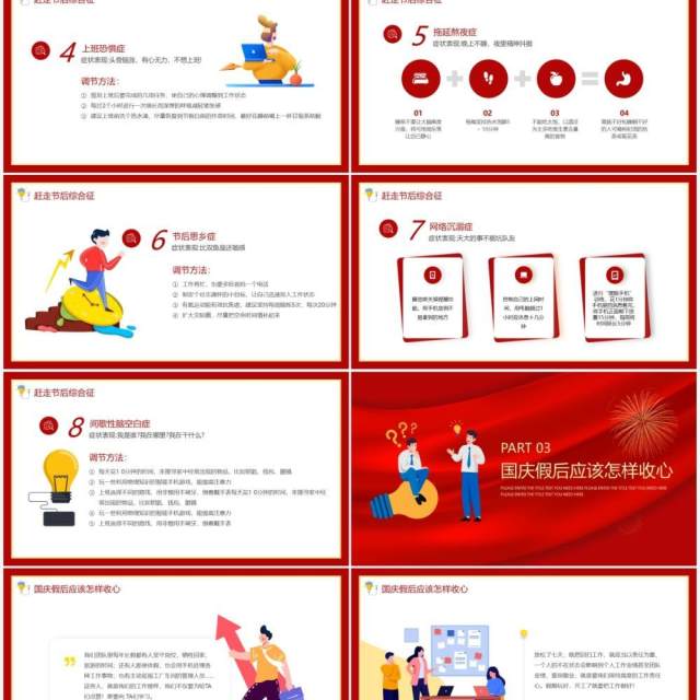 红色大气企业国庆节后收心会动态PPT模板